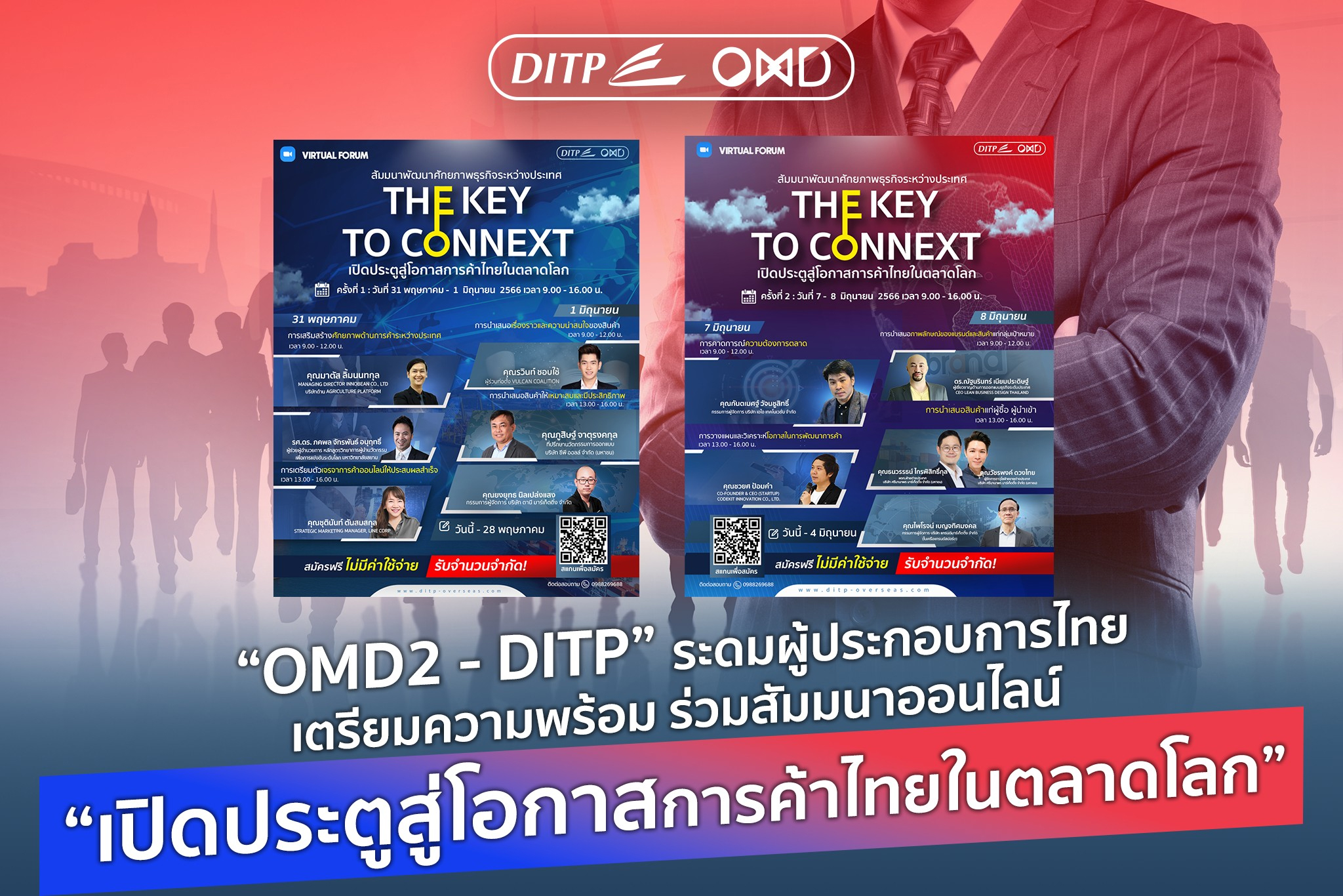 “OMD2-DITP” ระดมผู้ประกอบการไทย เตรียมความพร้อม ร่วมสัมนาออนไลน์ “เปิดประตูสู่โอกาสการค้าไทยในตลาดโลก”